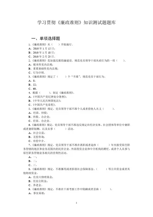 《廉政准则》测试题库及答案