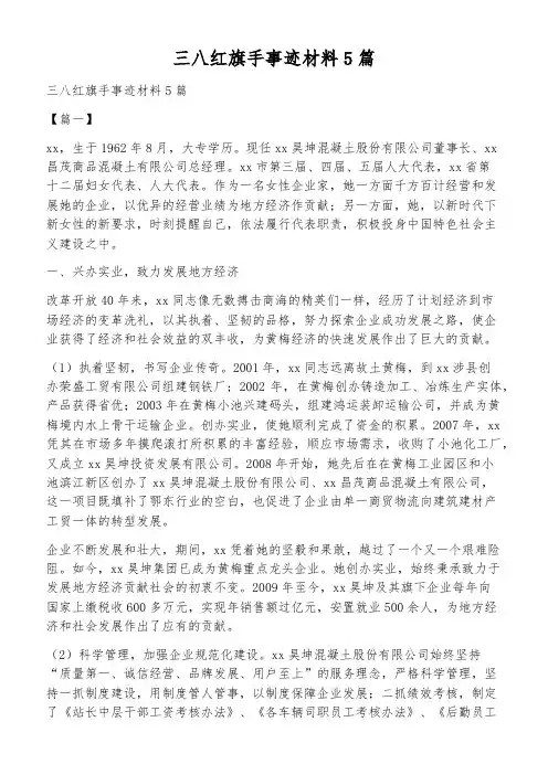 三八红旗手事迹材料5篇