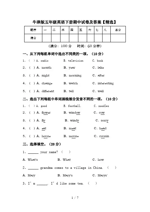 牛津版五年级英语下册期中试卷及答案【精选】