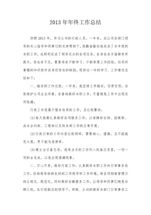 行政文员年终工作总结