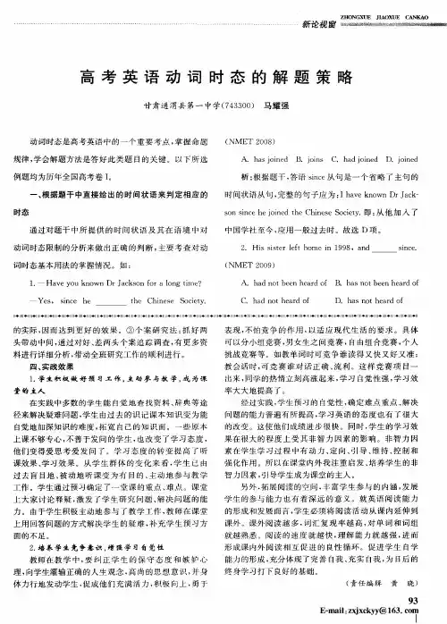 高考英语动词时态的解题策略