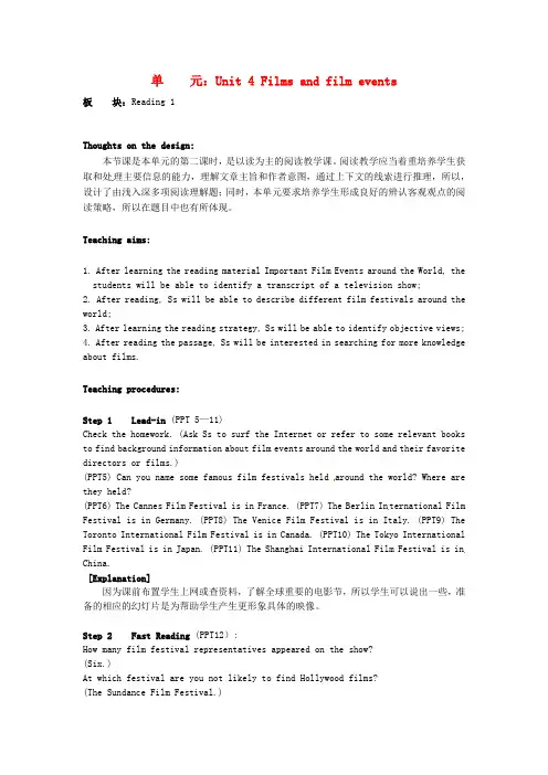 牛津译林版高中英语选修八Unit 4《Films and film events》(Reading)教学设计1