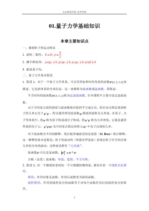量子力学基础知识习题解答