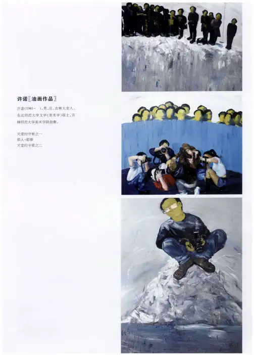 许诺[油画作品]