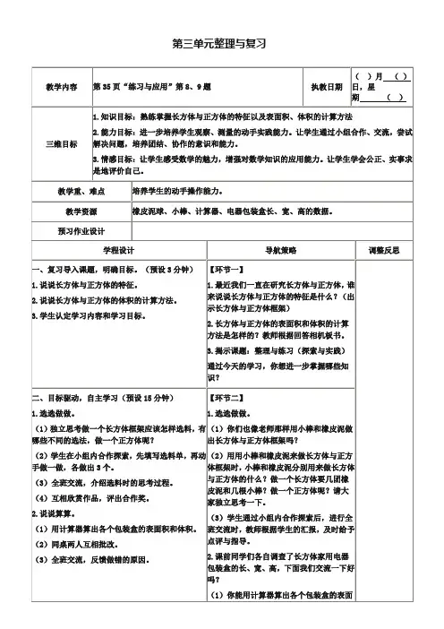 《第三单元整理与复习》教案设计