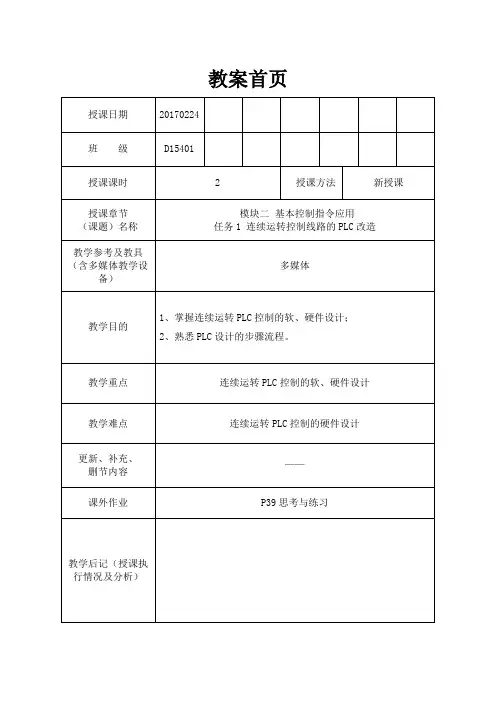 PLC教案5