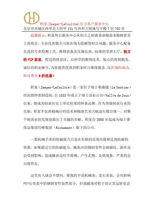 积家官方中国售后维修中心-积家维修服务地址