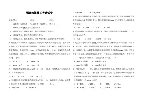 无砟轨道培训试卷