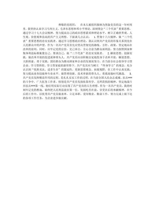 2011预备党员转正申请书