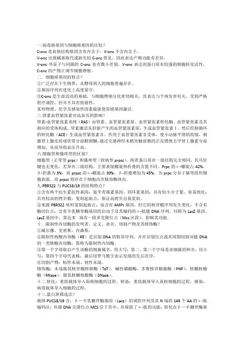 分子生物学复习题及答案