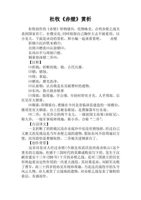 杜牧《赤壁》赏析
