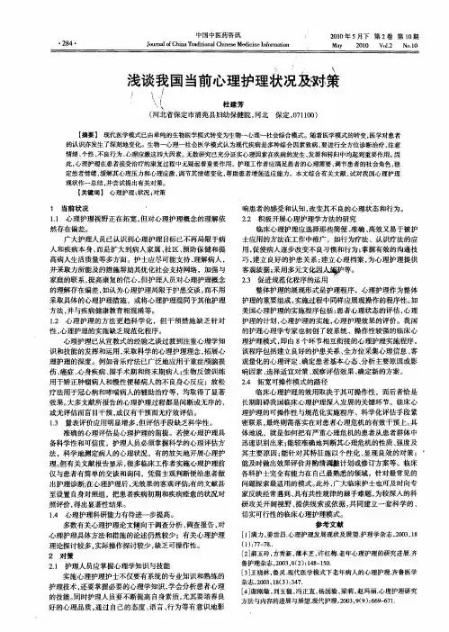 浅谈我国当前心理护理状况及对策