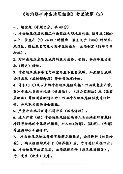 冲击地压防冲细则考试(答案)2