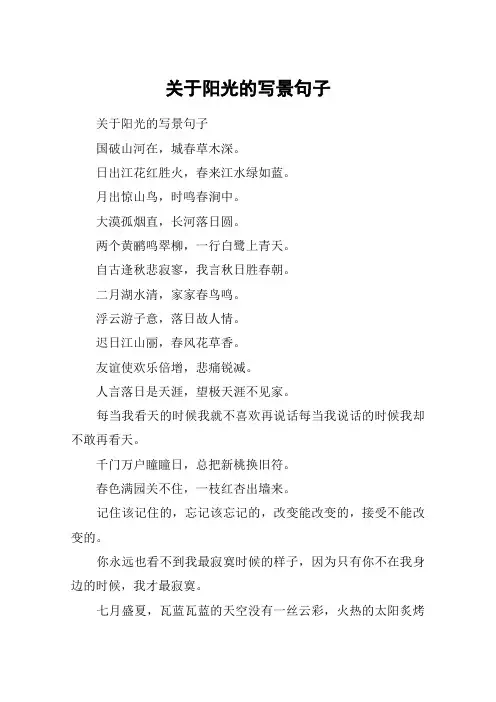 关于阳光的写景句子