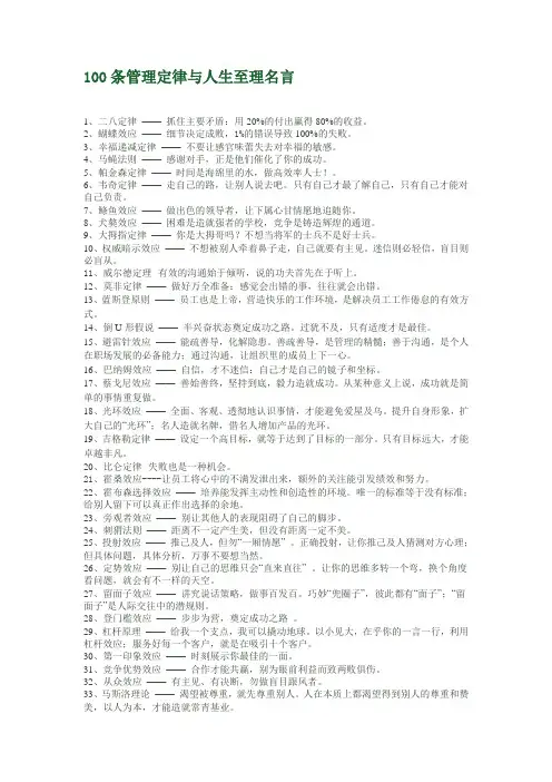 100条法则 管理定律