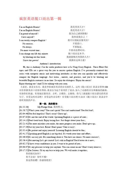 疯狂英语脱口而出第一辑第一部我的誓言