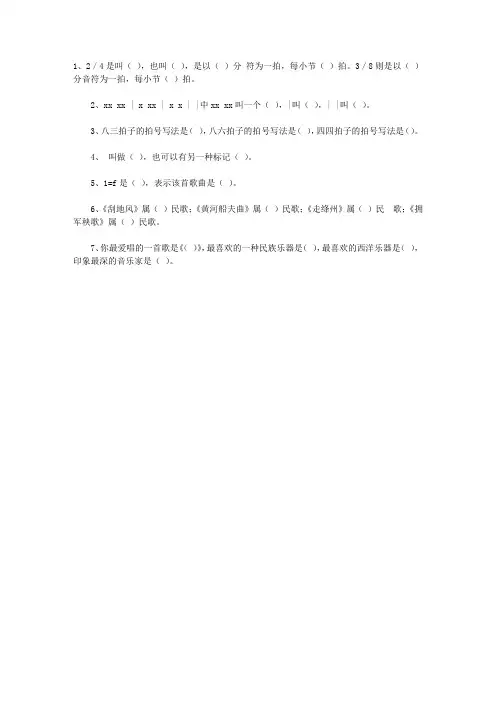 小学五年级上册音乐测试题