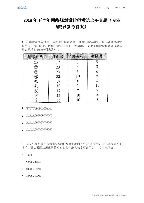 2018年下半年网络规划设计师考试上午真题(完整版)