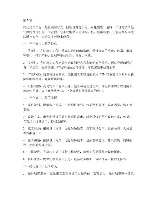 亮化施工工程(3篇)