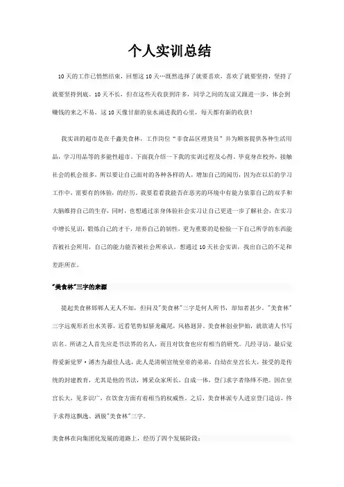 个人实训总结