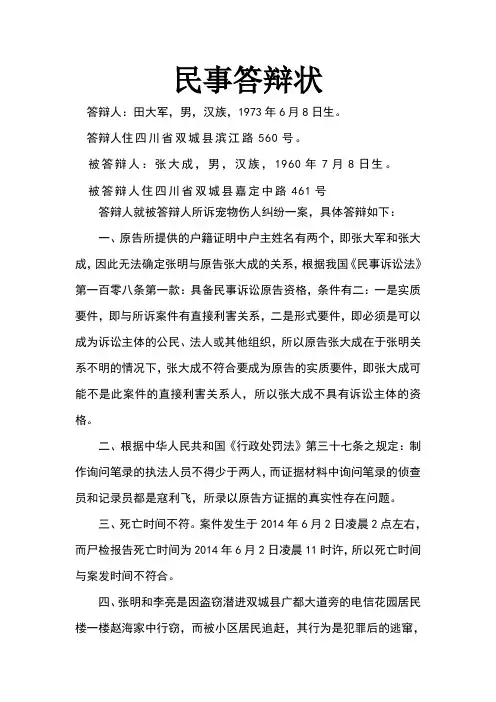 民事答辩状