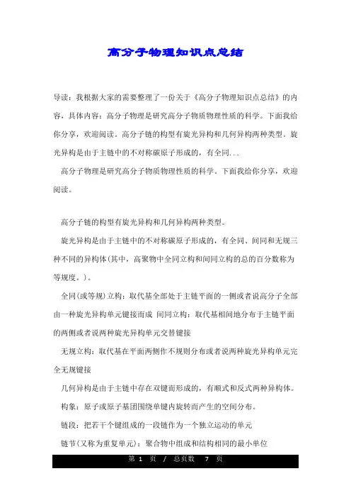 高分子物理知识点总结
