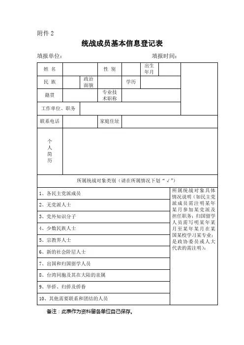 统战成员基本信息登记表