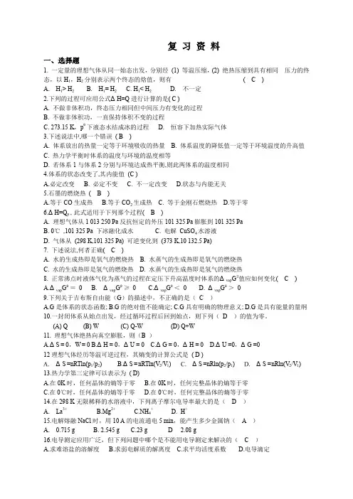 物理化学复习资料