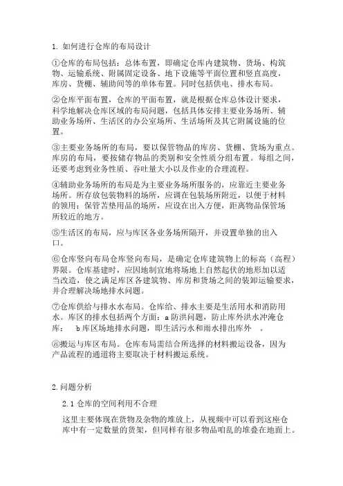 基础工业工程报告