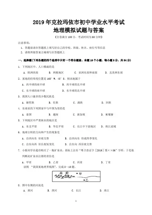 2019年克拉玛依市初中学业水平考试地理模拟试题与答案
