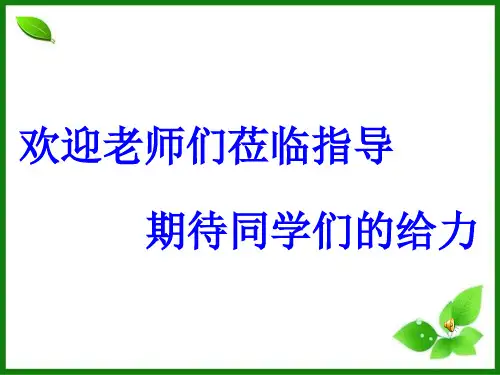 北师大版尿的形成与排出PPT优秀课件1