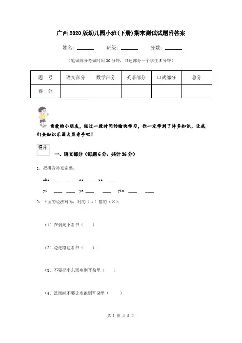 广西2020版幼儿园小班(下册)期末测试试题附答案