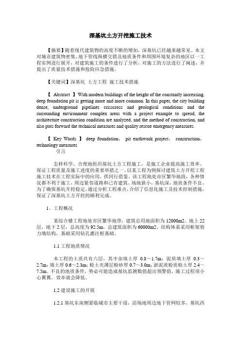 深基坑土方开挖施工技术