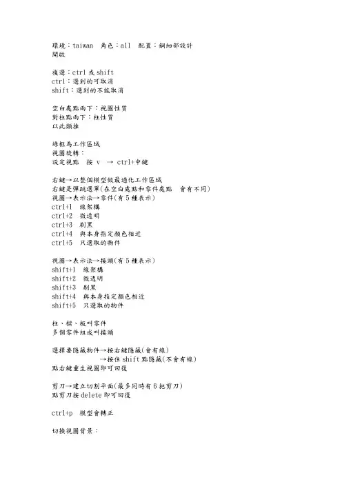 tekla V20基本操作