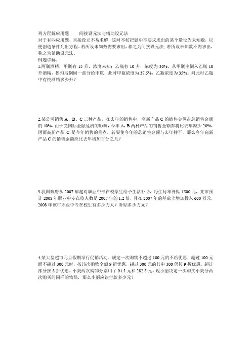 一元一次方程应用题2