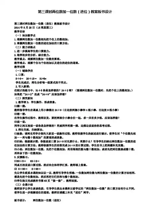 第三课时两位数加一位数(进位)教案板书设计