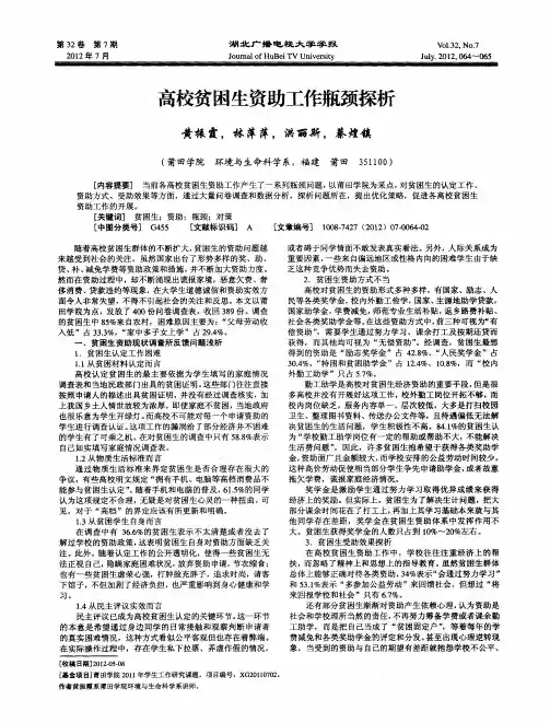 高校贫困生资助工作瓶颈探析