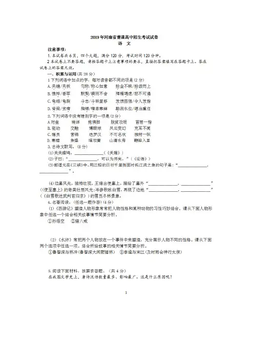 2019河南中招考试语文试卷及答案详解