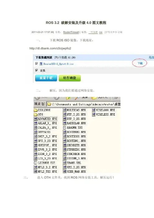 ros3.2破解安装教程
