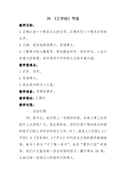 冀教版一年级下册语文教案《三字经》