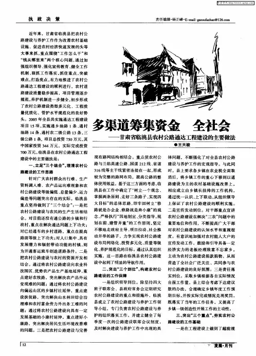 多渠道筹集资金 全社会共同参与——甘肃省临洮县农村公路通达工程建设的主要做法