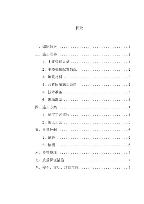 涵洞台背回填首件施工方案
