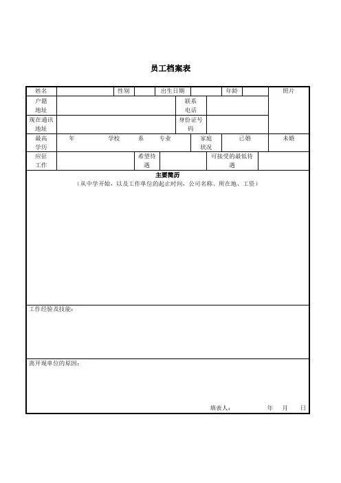 人事档案表格员工档案表