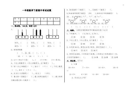 一年级下册数学期中考试试卷