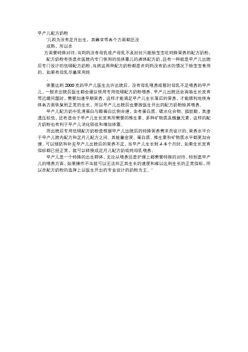 育儿知识-早产儿配方奶粉