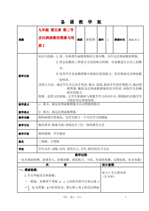 九年级数学 第五章第二节反比例函数的图象与性质班课教学案 北师大版