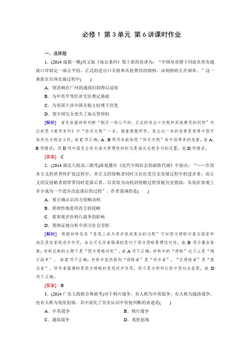 必修1 第3单元 第6讲 鸦片战争、甲午中日战争和八国联军侵华 课时作业