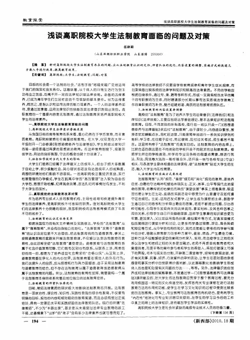 浅谈高职院校大学生法制教育面临的问题及对策