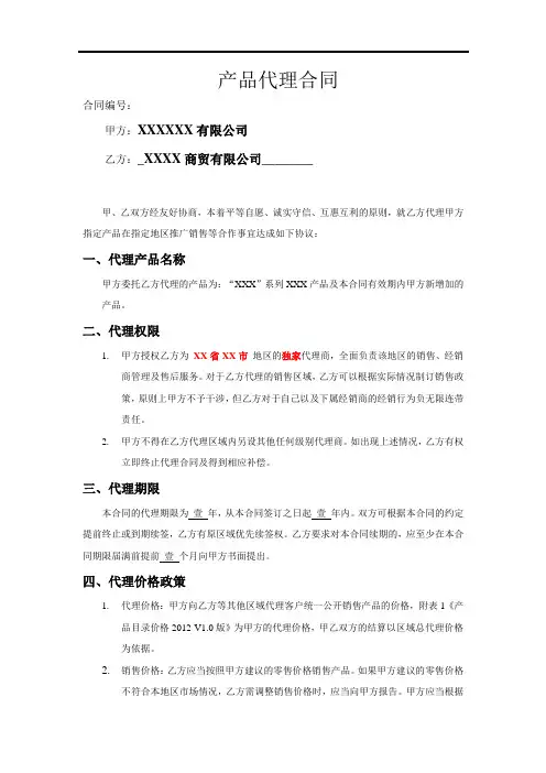 代理商合作协议书范本(2篇)
