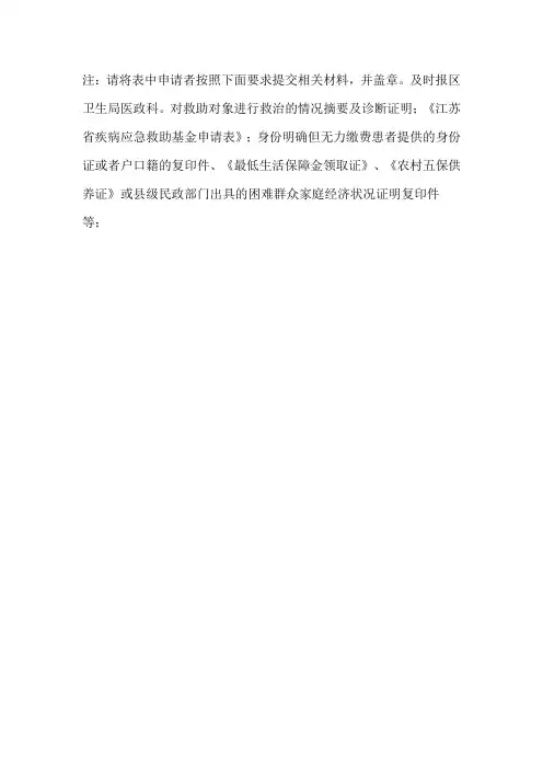 救助基金提交相关材料